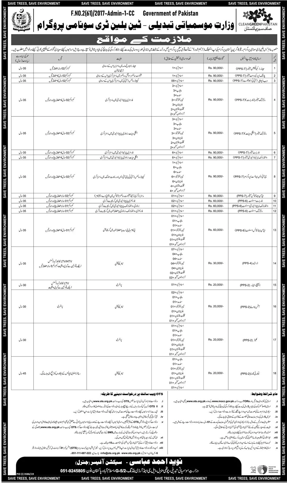 Monitoring Officer (Forest) (PPS-07)